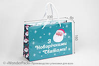 Пакет подарочный ПР002-о6. 230*160*80 мм. "З новорічними святами"
