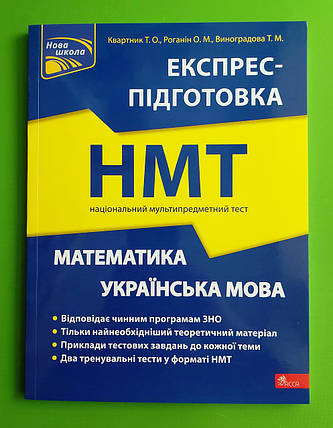 ЗНО, Національний Мультипредметний Тест, Математика, Українська мова, Квартник Т, АССА, фото 2