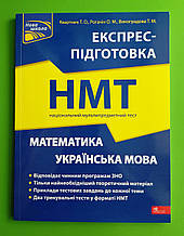 ЗНО, Національний Мультипредметний Тест, Математика, Українська мова, Квартник Т, АССА