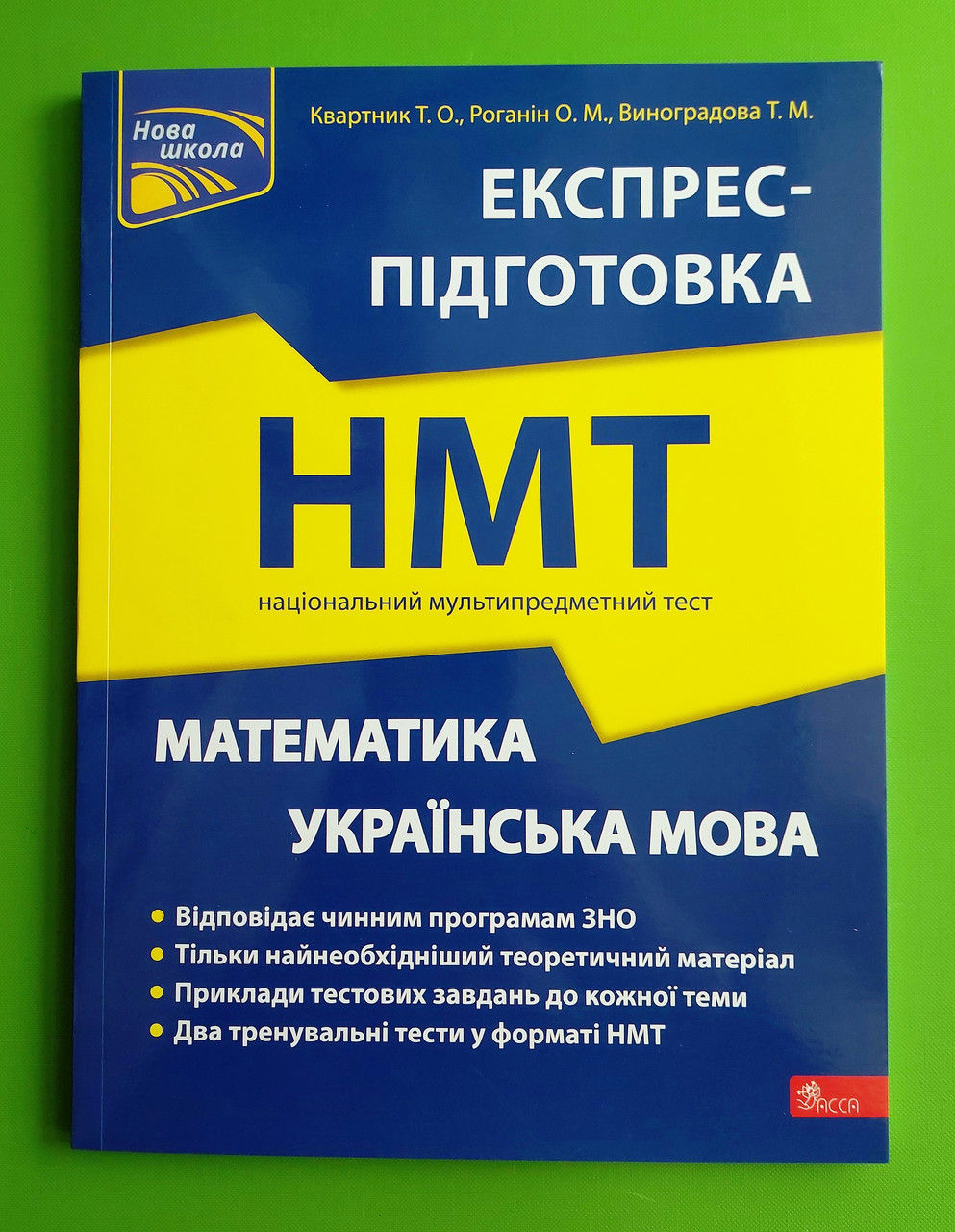 ЗНО, Національний Мультипредметний Тест, Математика, Українська мова, Квартник Т, АССА