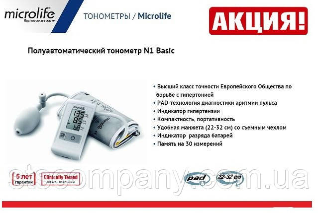 Напівавтоматичний тонометр MICROLIFE BP N1 Basic c манжетою 22-42см.