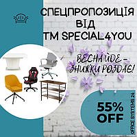 Весна йде – знижки роздає! Спецпропозиція від ТМ Special4You зі знижками до -55%