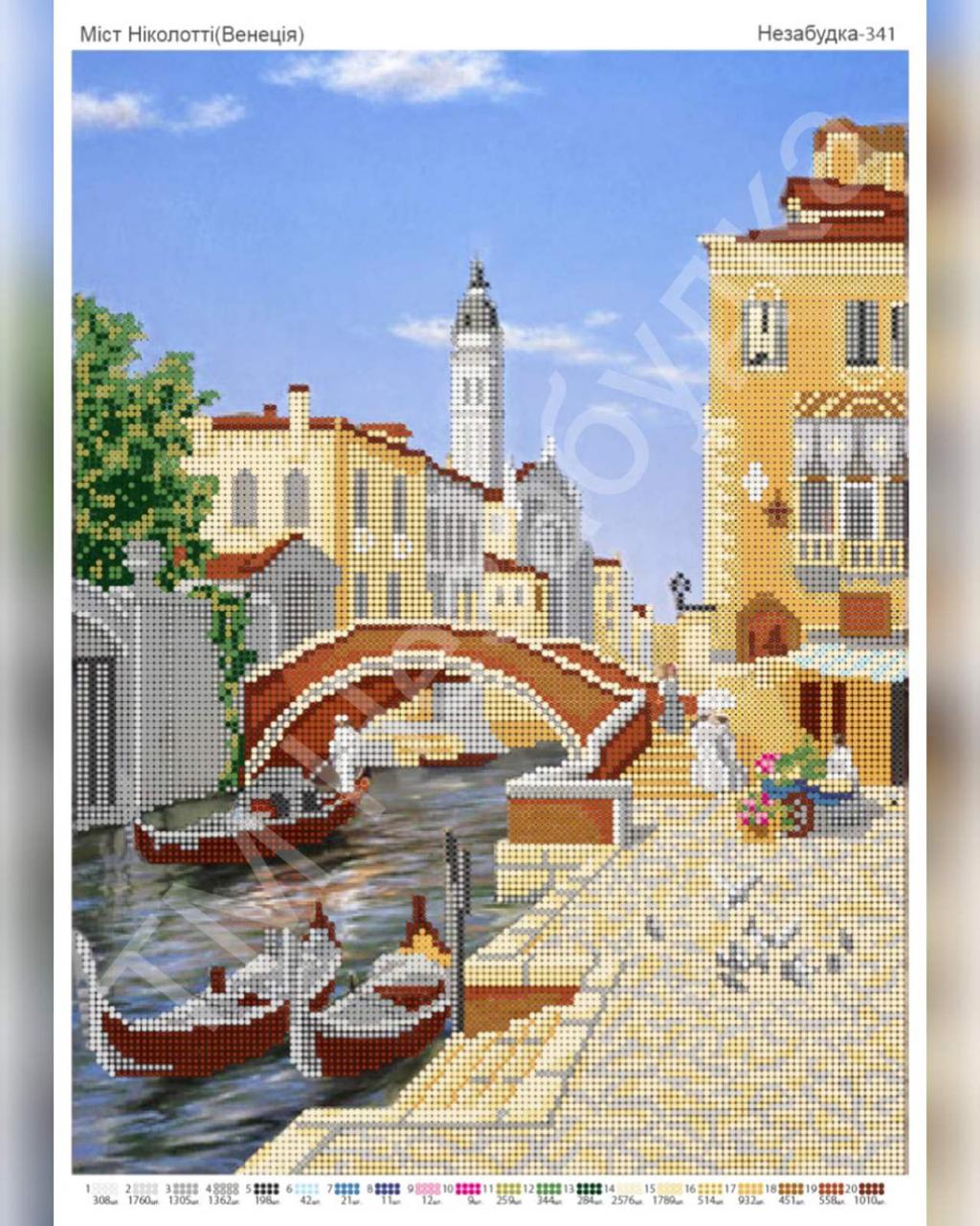 Схема для вишивки бісером - Міст Николотти (Венеція), фото 1