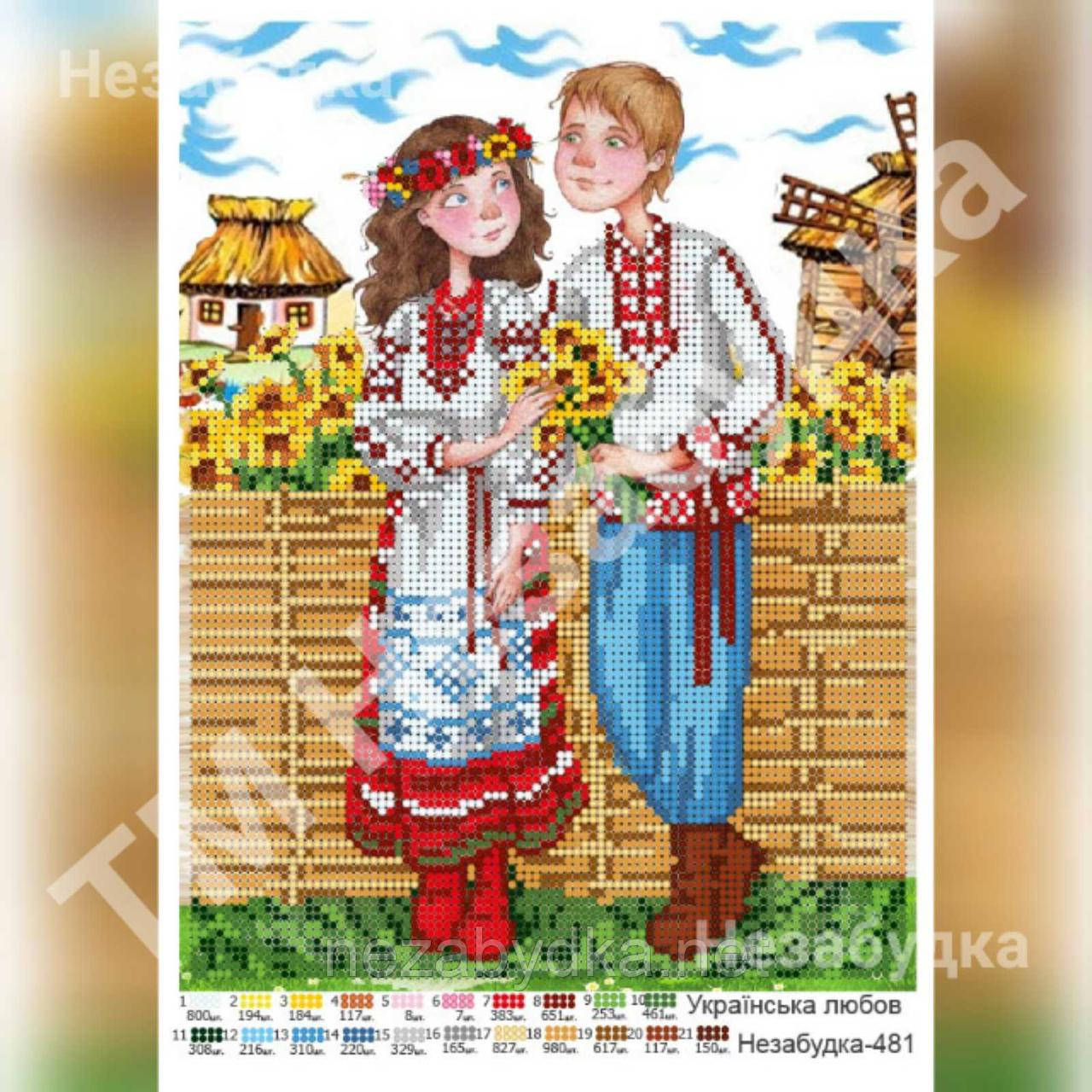 Схема для вишивки бісером - Українська любов