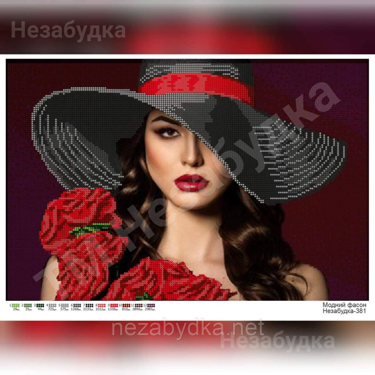 Схема для вишивки бісером - Модний фасон, фото 1