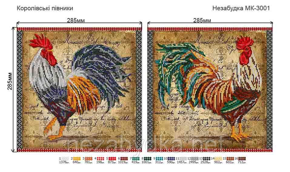 Модульна картина для вишивання бісером - Королівські півні, фото 1