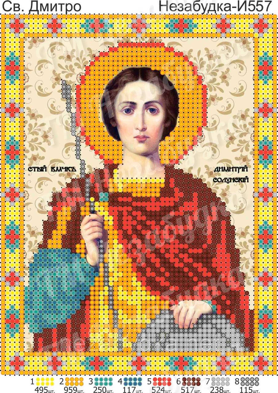 Схема для вишивання бісером - Дмитро