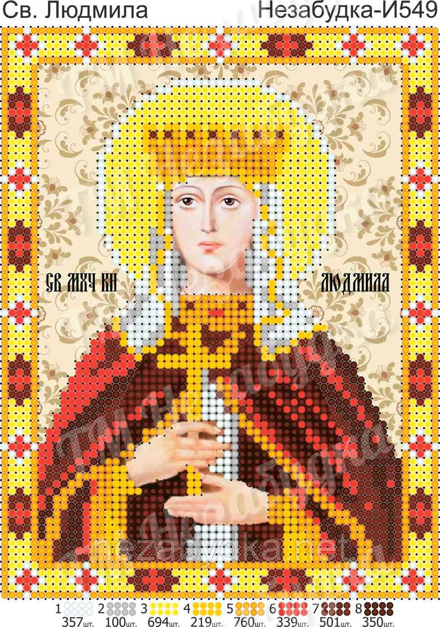 Схема для вишивання бісером — Людмила