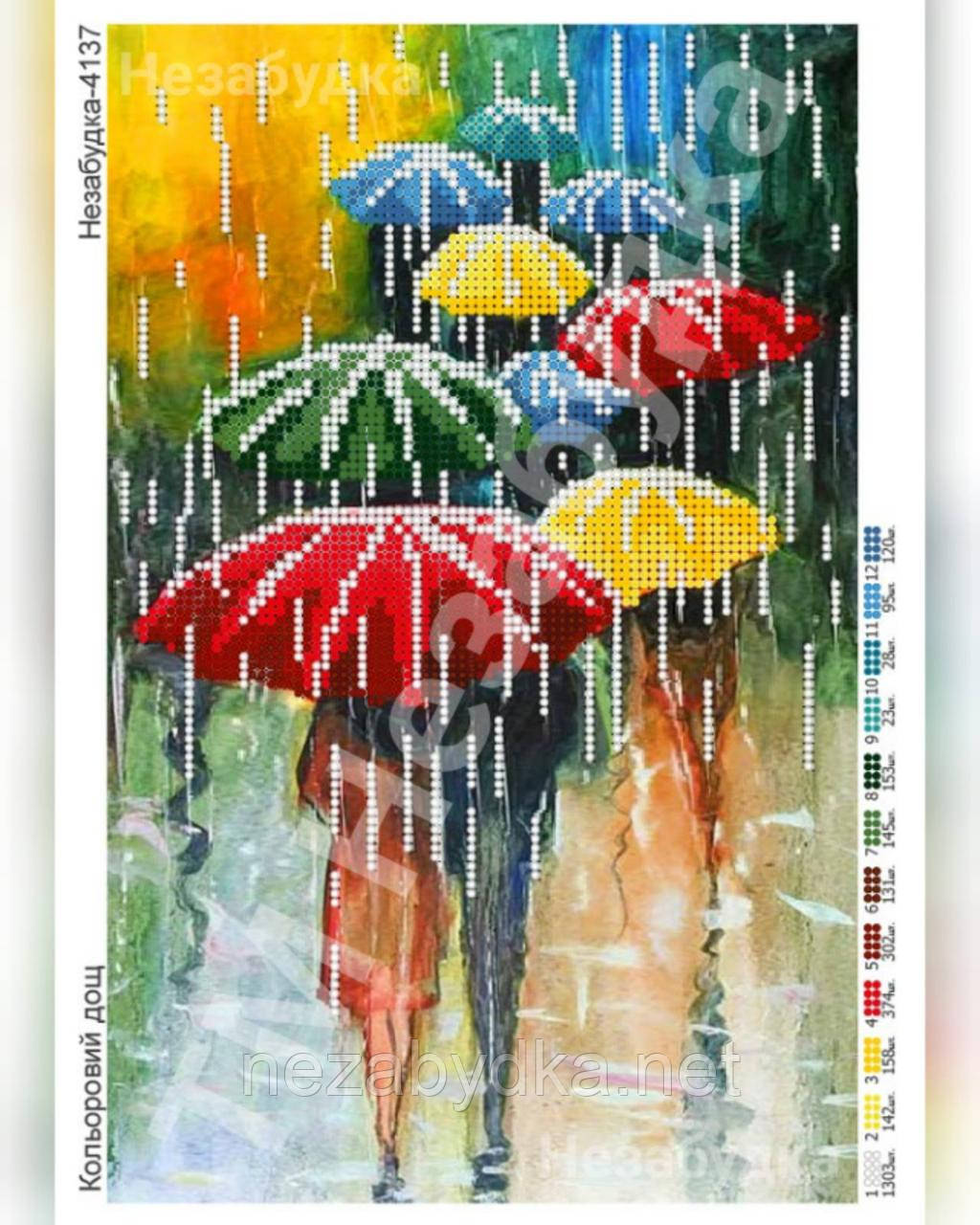 Схема для вишивки бісером - Різнобарвний дощ, фото 1