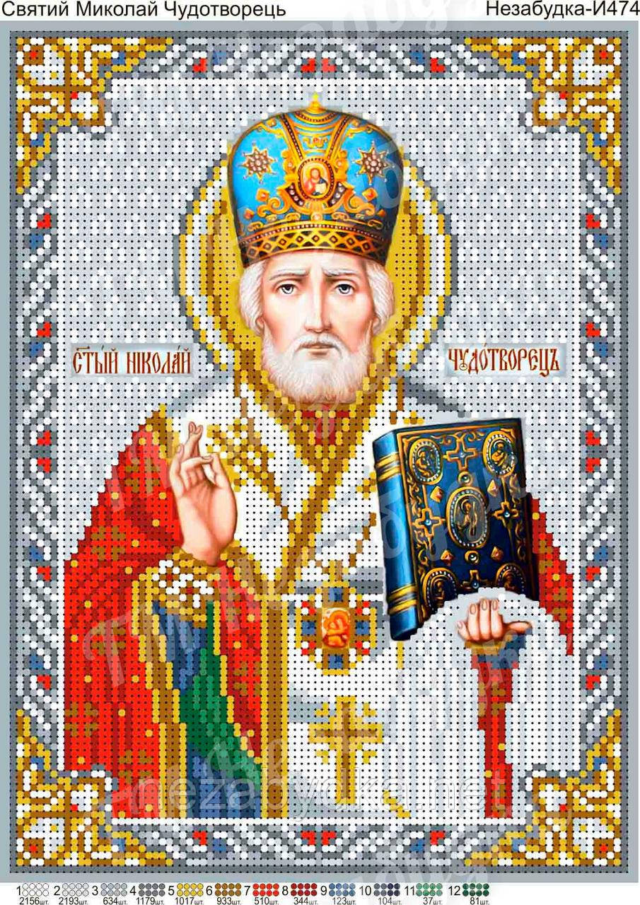 Схема для вишивки бісером - Св.Микола Чудотворець
