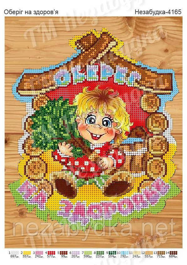 Схема для вишивки бісером - Оберіг на здоров'я, фото 1