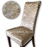 Чохол на стілець. LUME ART Какао. Туреччина (Універсальні чохли на стільці, будь-якої форми)