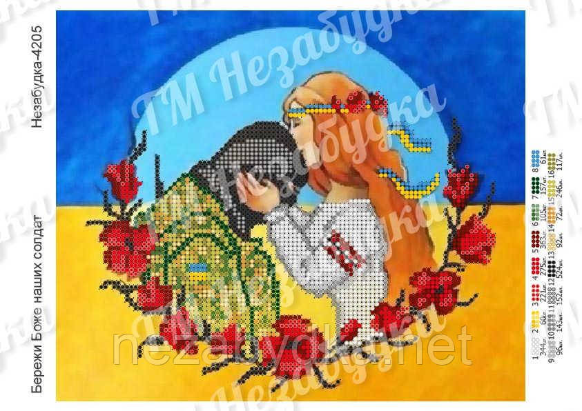 Схема для вишивання бісером - Бережі Боже наших солдат, фото 1