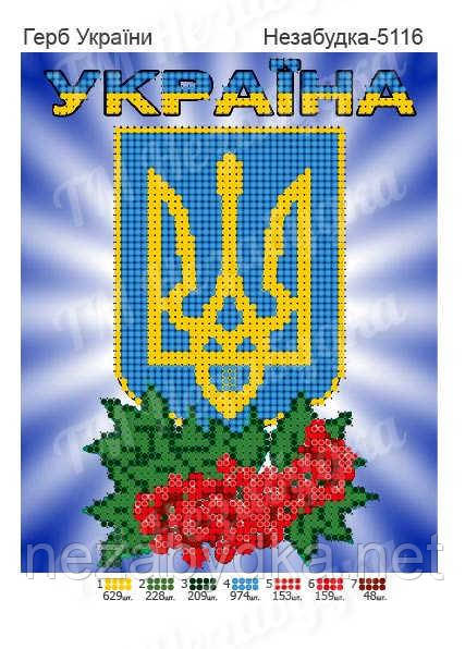 Схема для вишивання бісером — Герб Україні