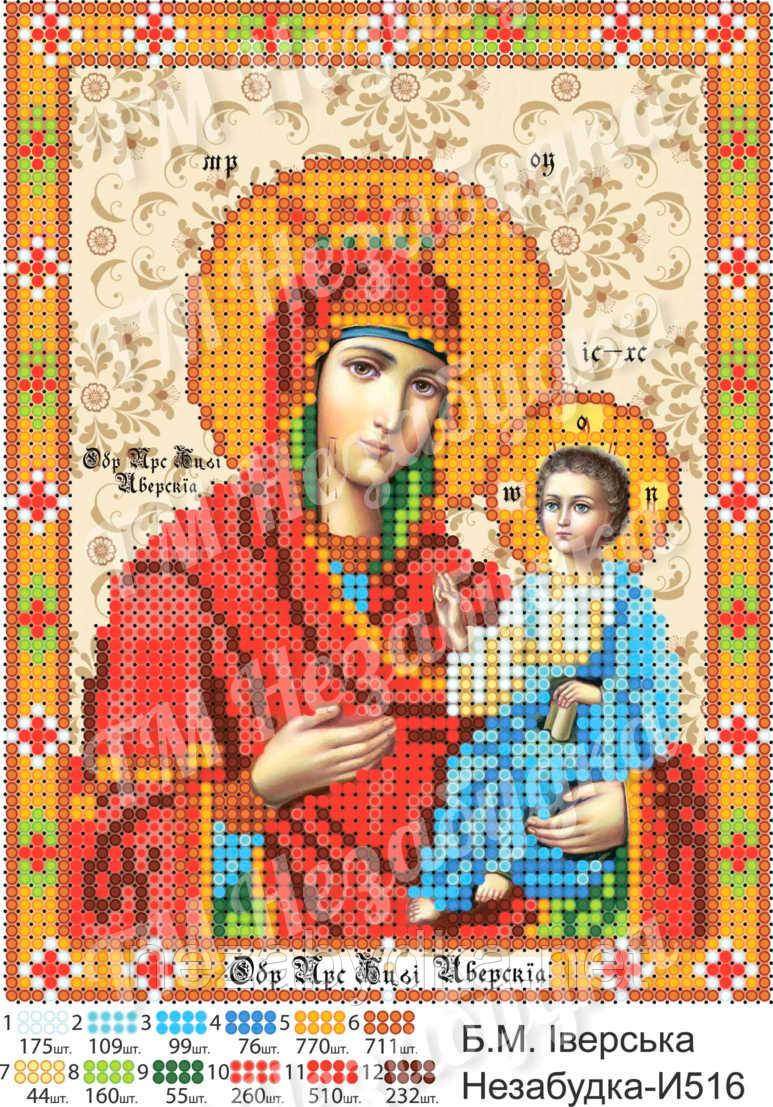 Схема для вишивання бісером — БМ Іверська