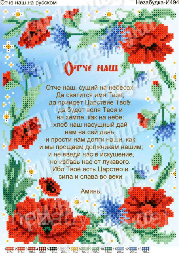 Отче наш рус.