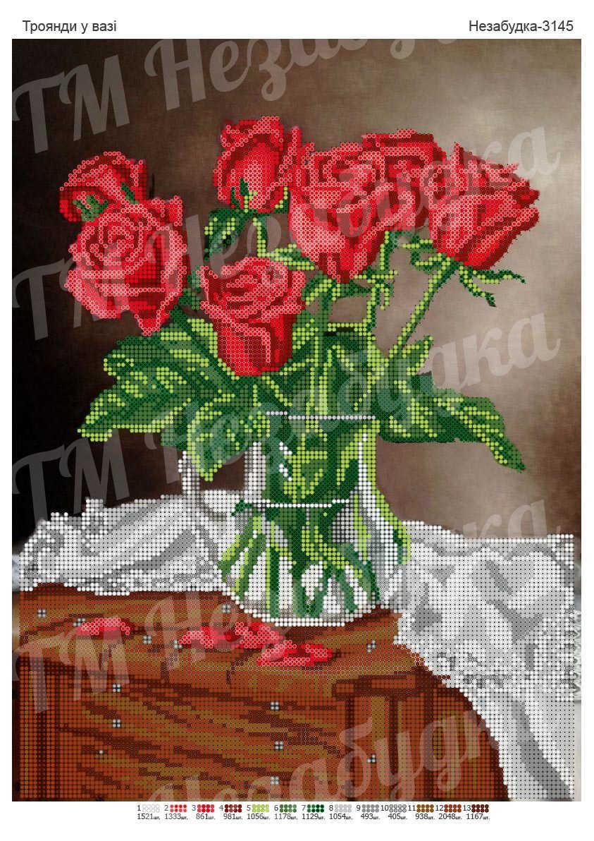 Вишивка бісером "Троянди у вазі" Н3145