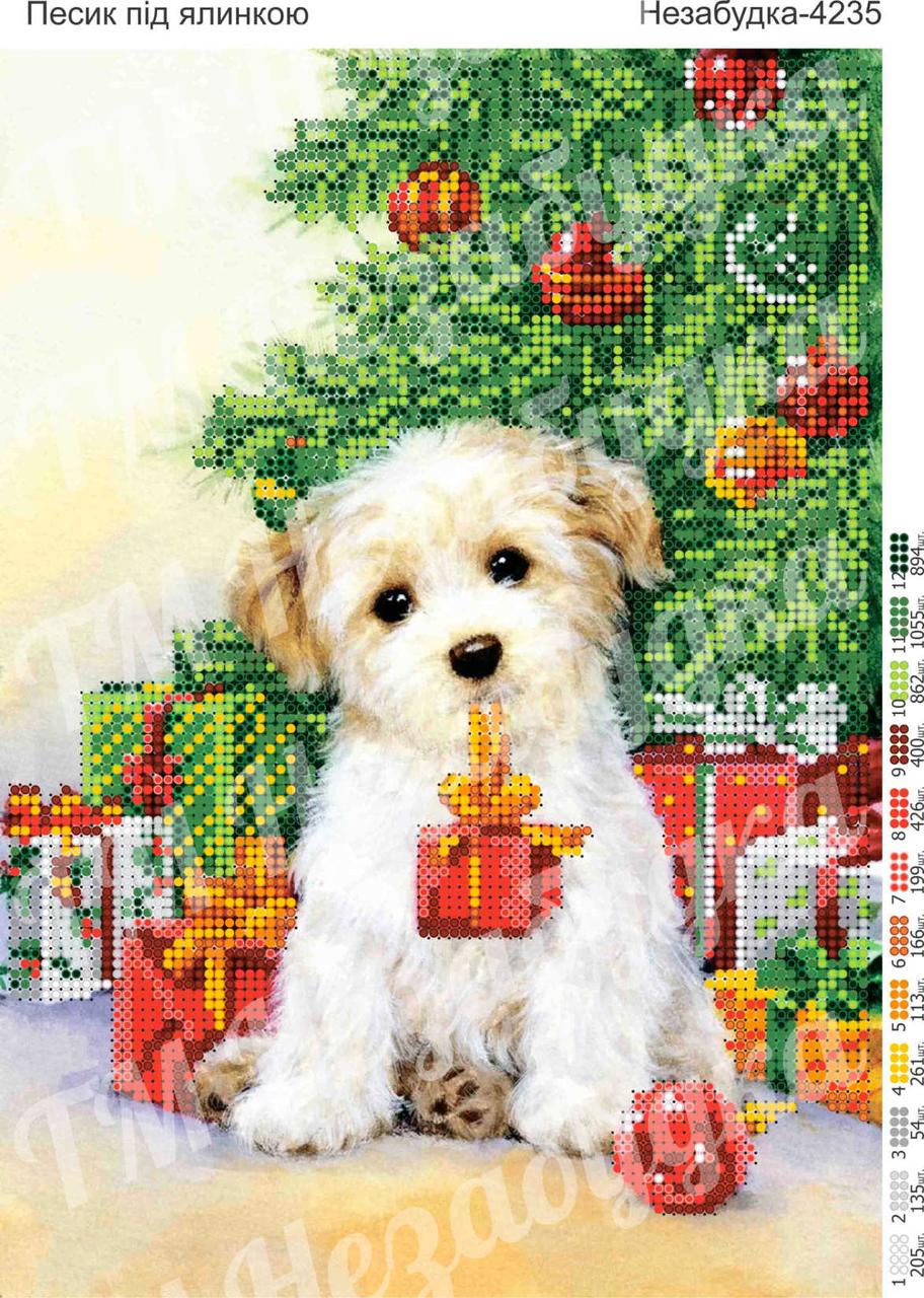 Схема для вишивання бісером — Песик під ялинкою, фото 1
