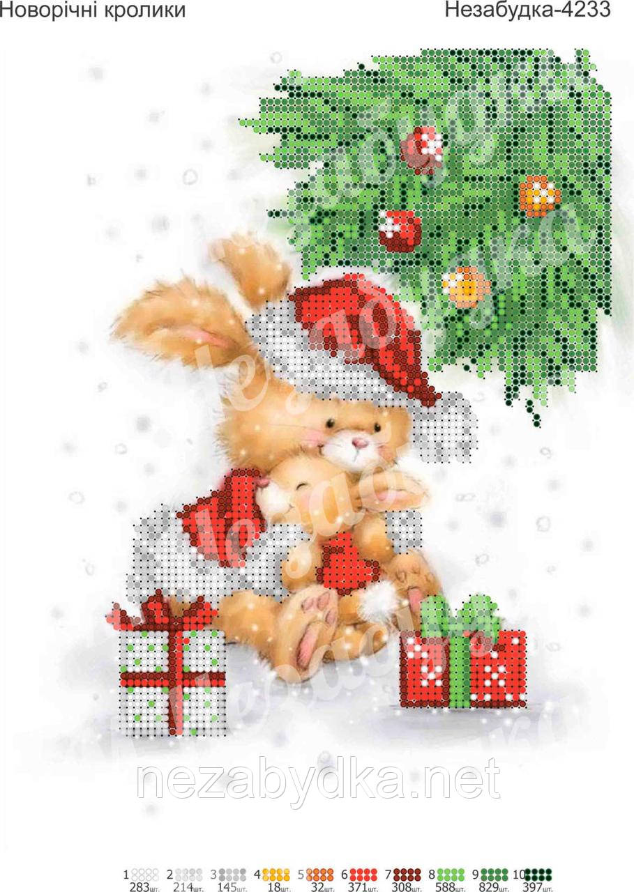 Схема для вишивання бісером — Новорічні кролики, фото 1