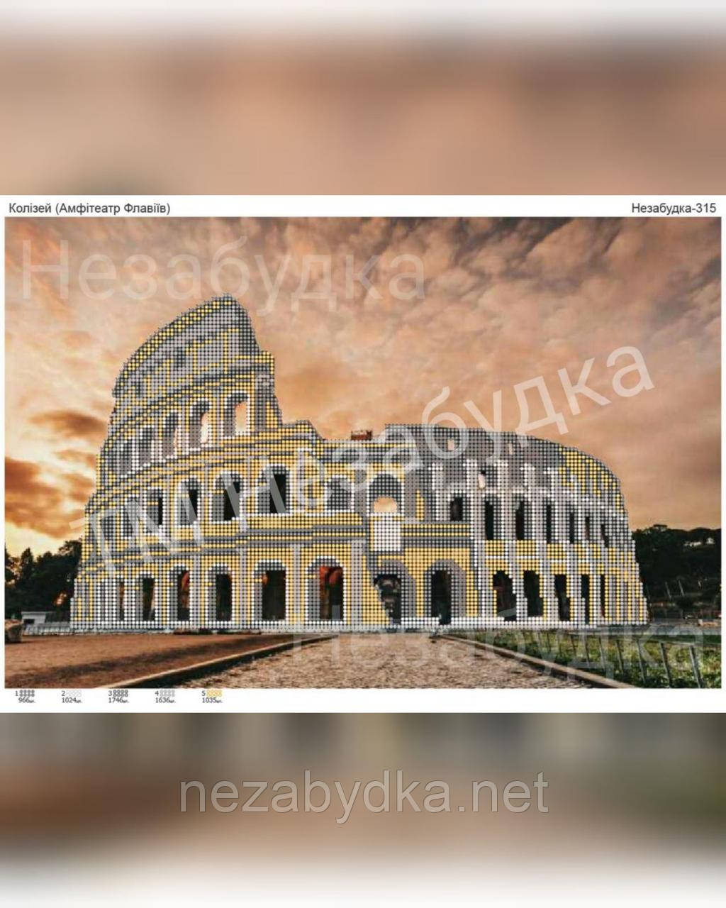 Схема для вишивки бісером - Колізей