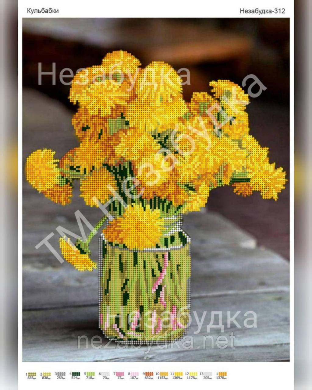 Схема для вишивки бісером - Кульбабки