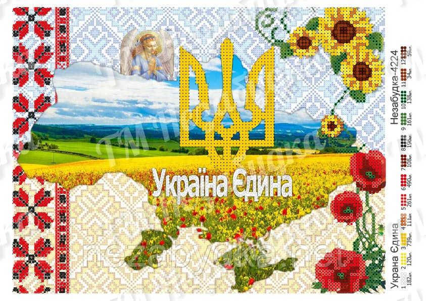 Схема для вишивання бісером — Україна єдина, фото 1