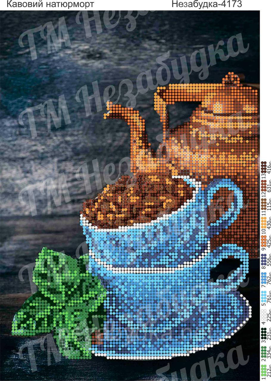 Схема для вишивання бісером — Кавовий натюрморт, фото 1