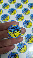 Набор из 20 круглых стикеров/наклеек "Made in Ukraine" - диаметр 2,5 см