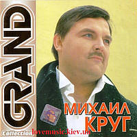 Музичний сд диск МИХАИЛ КРУГ Grand collection (2004) (audio cd)