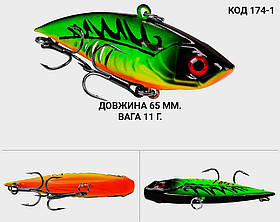 Воблер, ратлін, VIB 65 мм 11 грамів