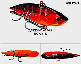 Воблер, ратлін, VIB 65 мм 11 грамів