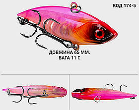 Воблер, ратлін, VIB 65 мм 11 грамів