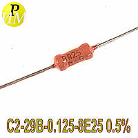 С2-29В-0.125-8Е25 0.5% - резистор прецизионный 8,25 Ом - 0,125 Вт 0,5%