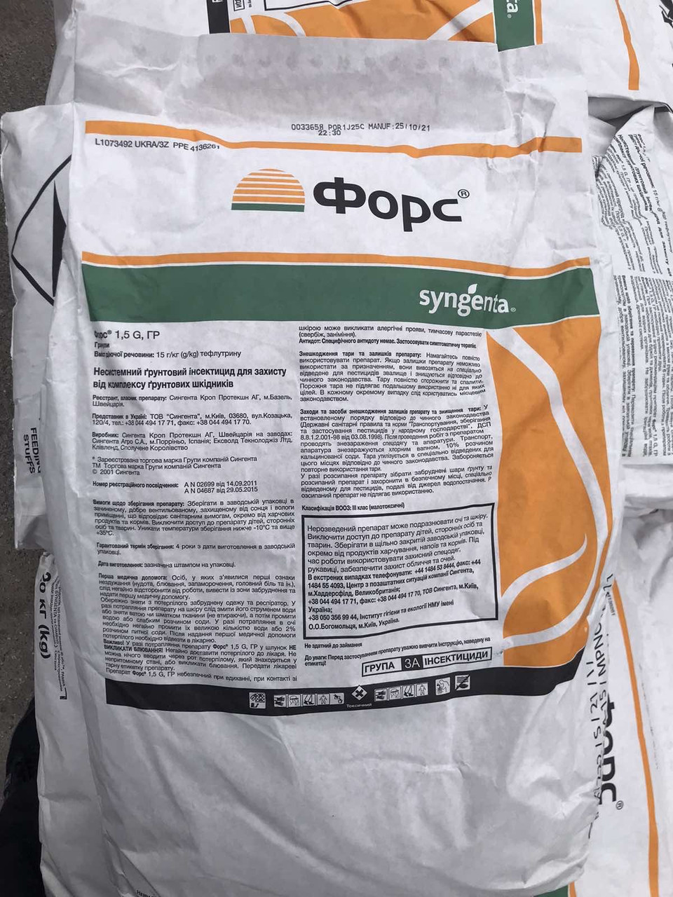 Інсектицид Форс 1,5 G Syngenta - 1 кг