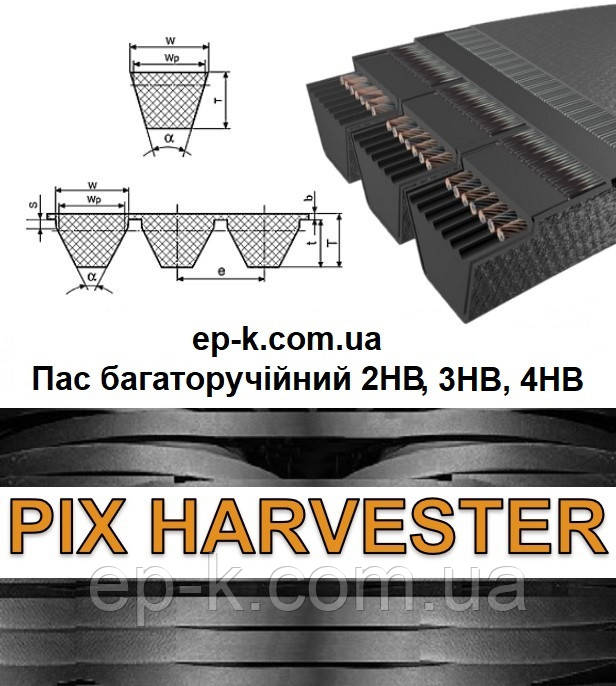 Пас 4НВ PIX HARVESTER