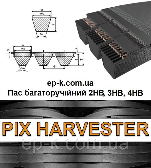 Пас 3НВ PIX HARVESTER