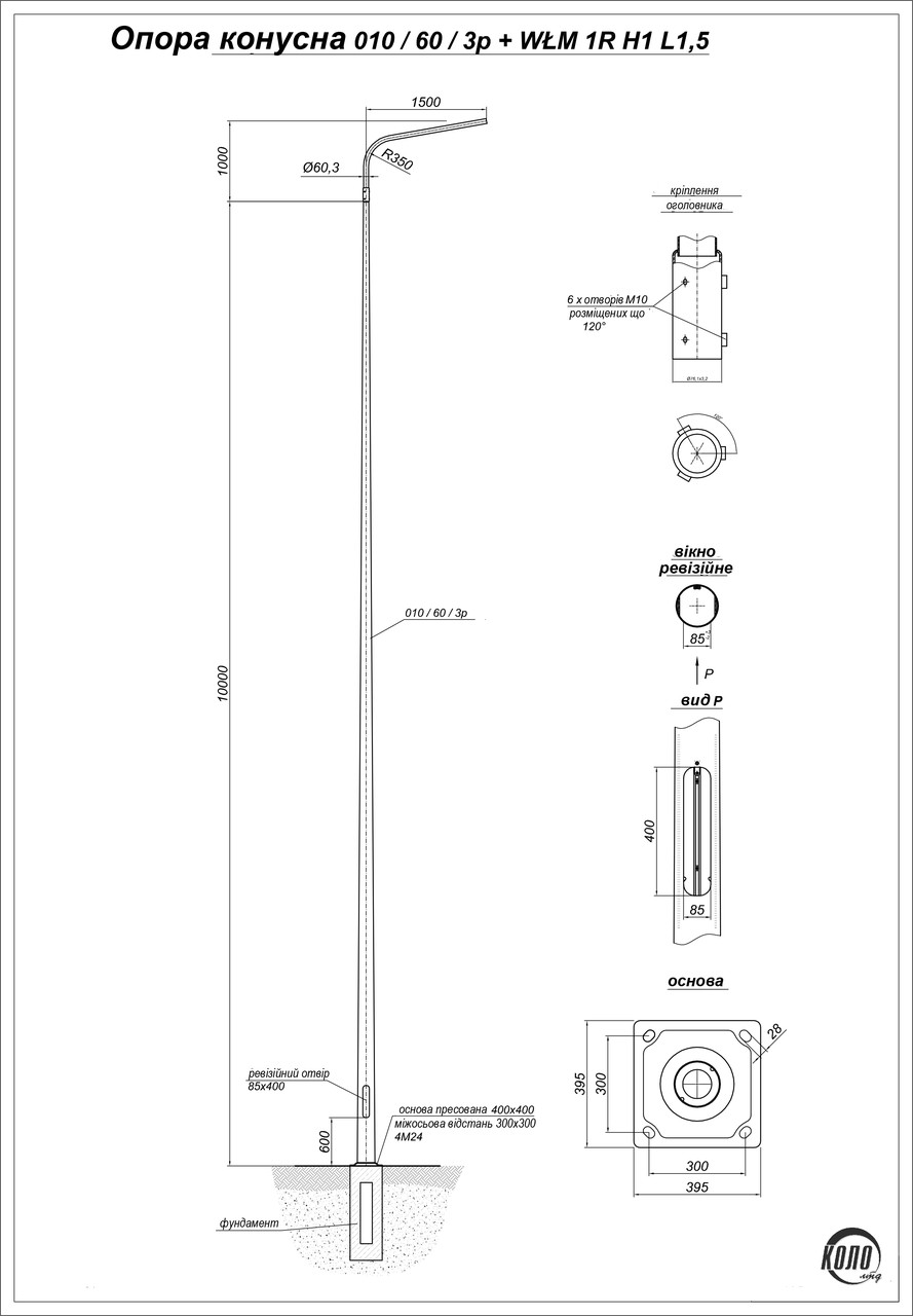 Oпора освещения оцинкованная конусная 10 м CO10/60/3 - фото 2 - id-p302625847