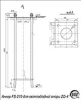 Анкер А-210 закладной для светодиодной опоры