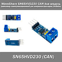 WaveShare SN65HVD230 CAN bus модуль #3 трансивер коммуникационный для микроконтроллеров (Arduino)