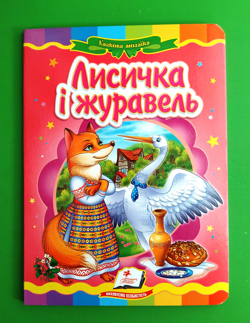 Казкова мозаїка Лисичка і журавель Пегас