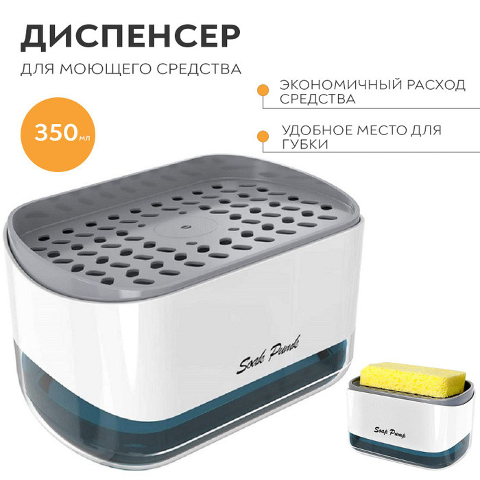 Дозатор для мийного засобу з губкою New Soap Pamp, фото 1