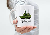 Керамическая чашка с патриотическим рисунком для кофе и чая