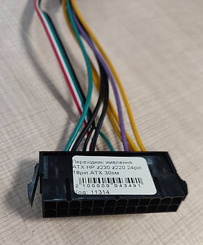 Перехідник живлення АТХ HP z230 z220 24pin ATX 30см, фото 4