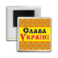 Украинский сувенирный магнит "Слава Україні"