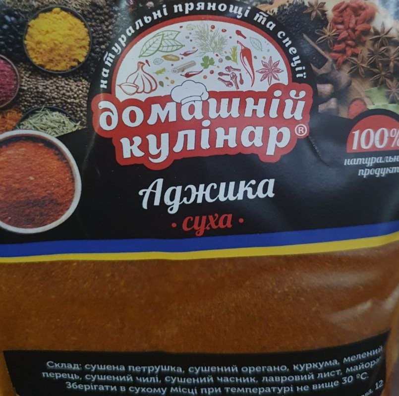 Купить Аджика сушеная, цена 44 ₴ — Prom.ua (ID#1838178913)