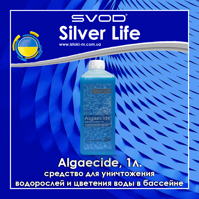 SVOD Algaecide - засіб для знищення водоростей і цвітіння води в басейні, 1 л