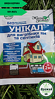 Уникал 15г Биодеструктор для выгребных ям и септиков (2 м3) Оригинал Биопрепарат