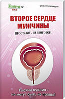 Книга Второе сердце мужчины. Автор Д. Севастьянов (Рус.) (переплет мягкий) 2017 г.