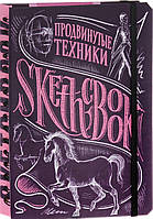 Книга SketchBook. Продвинутые техники. Экспресс-курс рисования. Автор Осипов И., Пименова И. (Рус.) 2016 г.