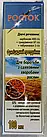 Росток 100мл протруйник інсектно-фунгіцидний